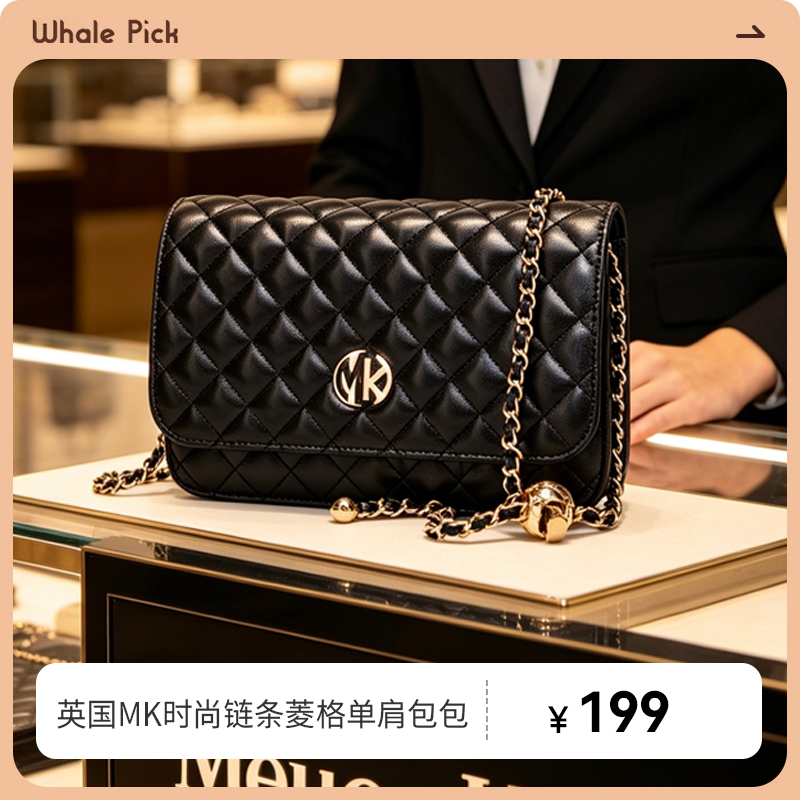 英国MK8893时尚链条菱格单肩包包