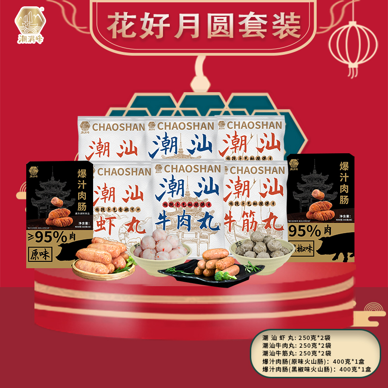 潮满峰花好月圆套装2300g