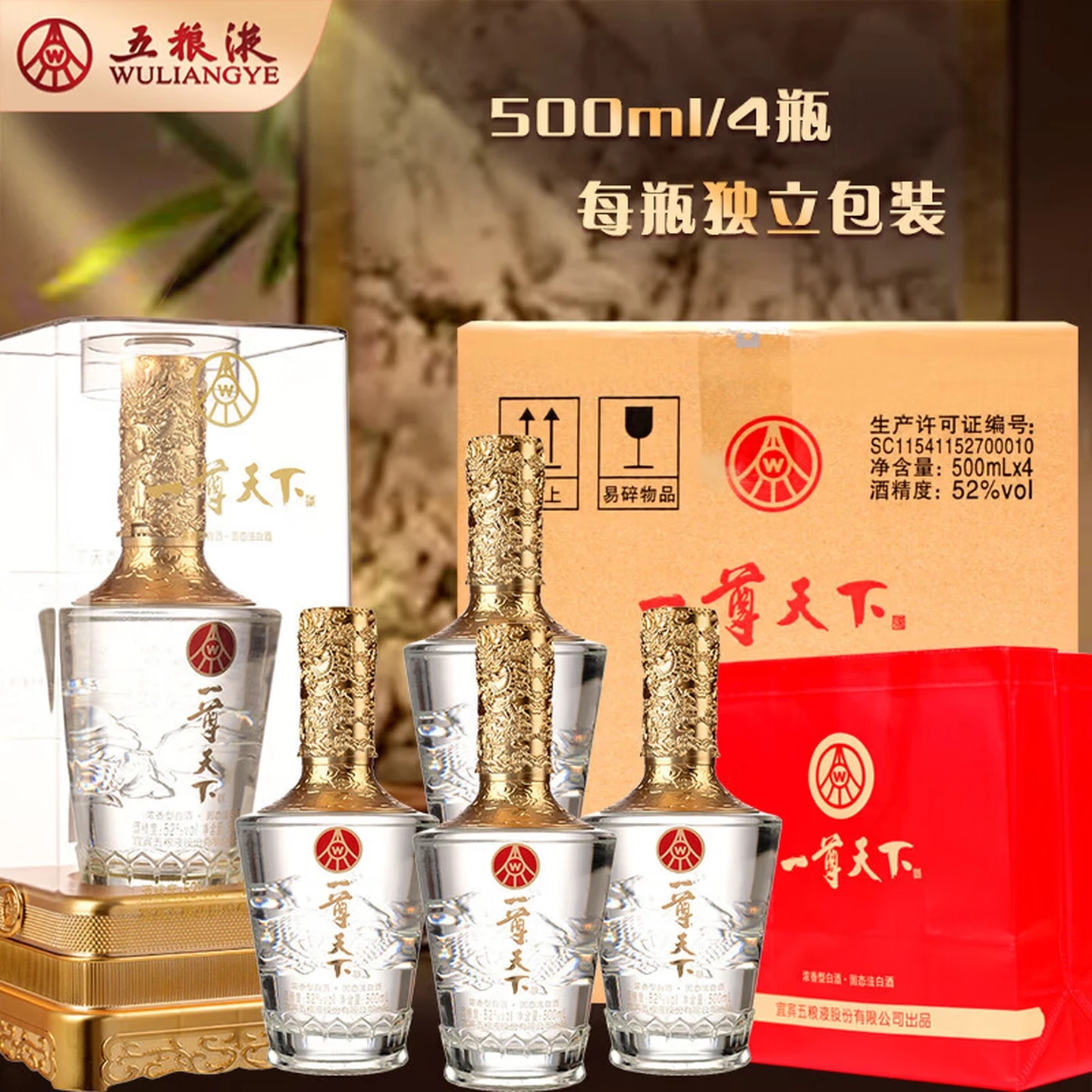 五粮液股份一尊天下乐龙门 宴请 送礼 礼盒 52度 500mL 4瓶 一尊天下乐龙门 整箱装