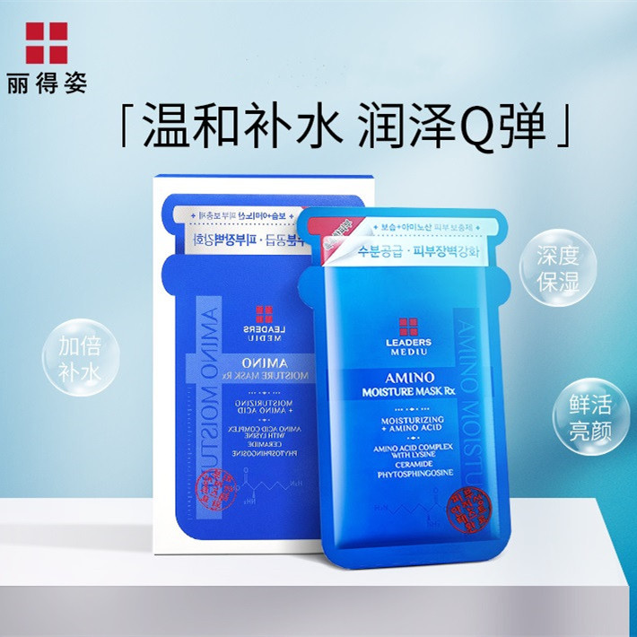 丽得姿美蒂优氨基酸保湿面膜10片