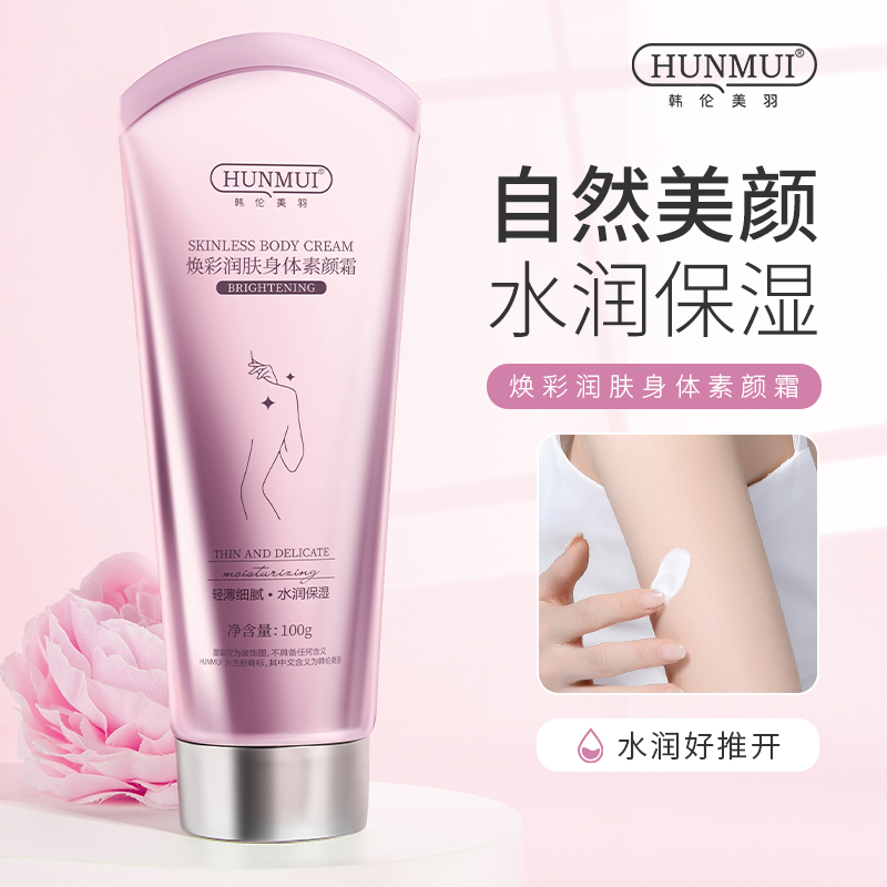 【拍一发三】韩伦美羽焕采润肤身体素颜霜100g   LS100649