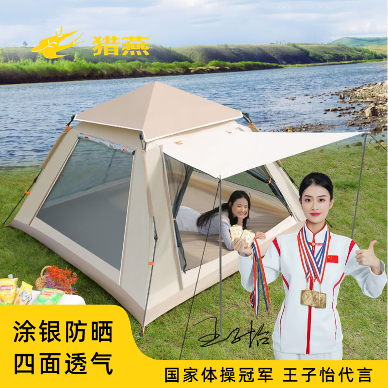 猎燕全景四面帐篷户外露营防蚊野餐防晒折叠遮阳帐篷便携式全自动防雨