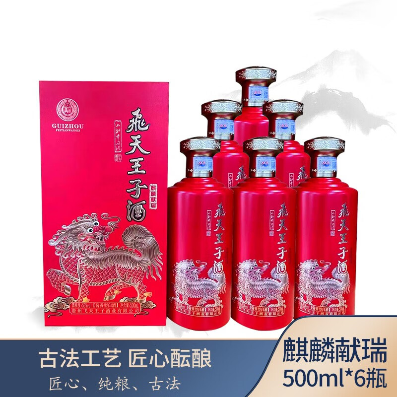  飞天王子麒麟献瑞53度酱香型白酒500ml*6瓶/箱