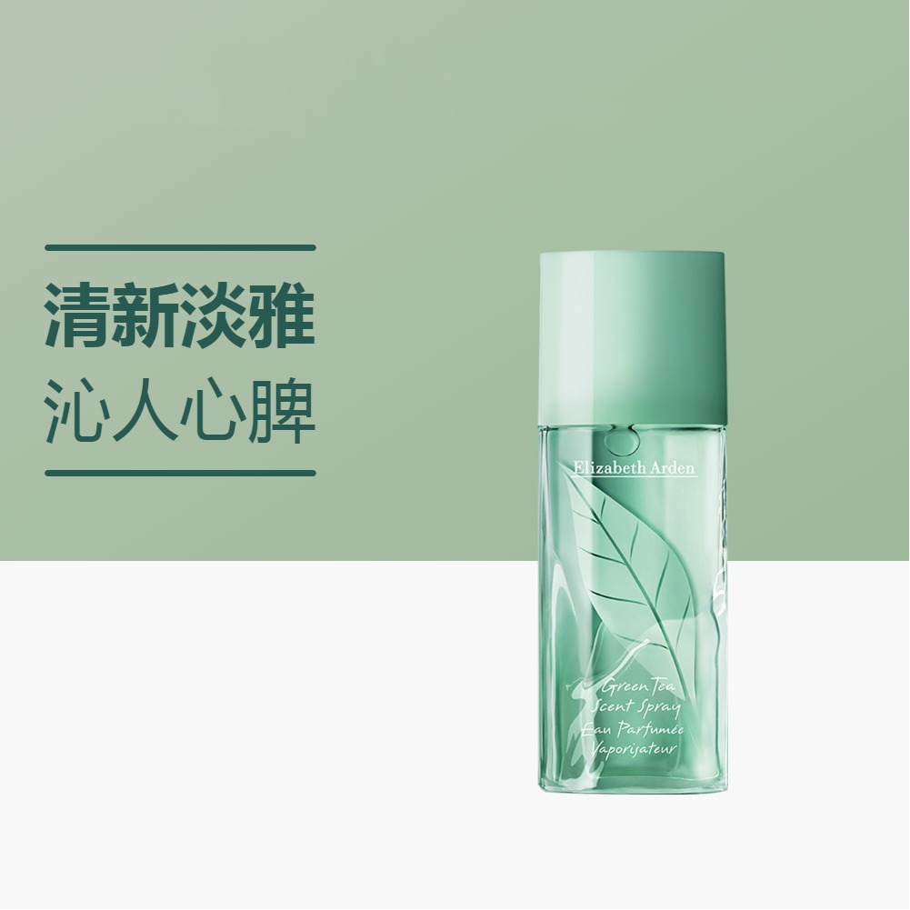 伊丽莎白雅顿绿茶香氛女士清新持久淡香氛学生香水清爽淡雅留香（专柜款）ZC0101902