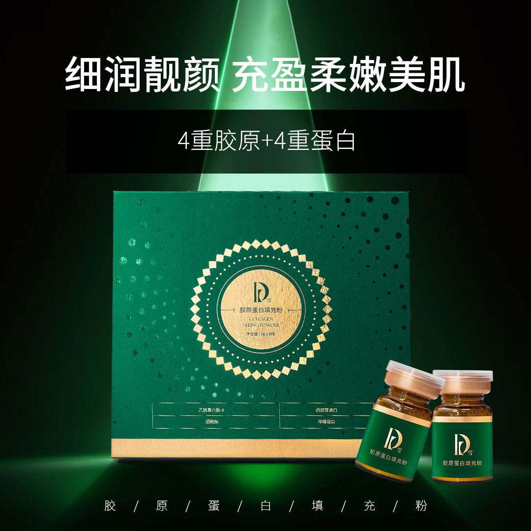 DR雪冻干填充粉重组胶原蛋白泽润补水光滑弹润护肤品抗老紧致精华