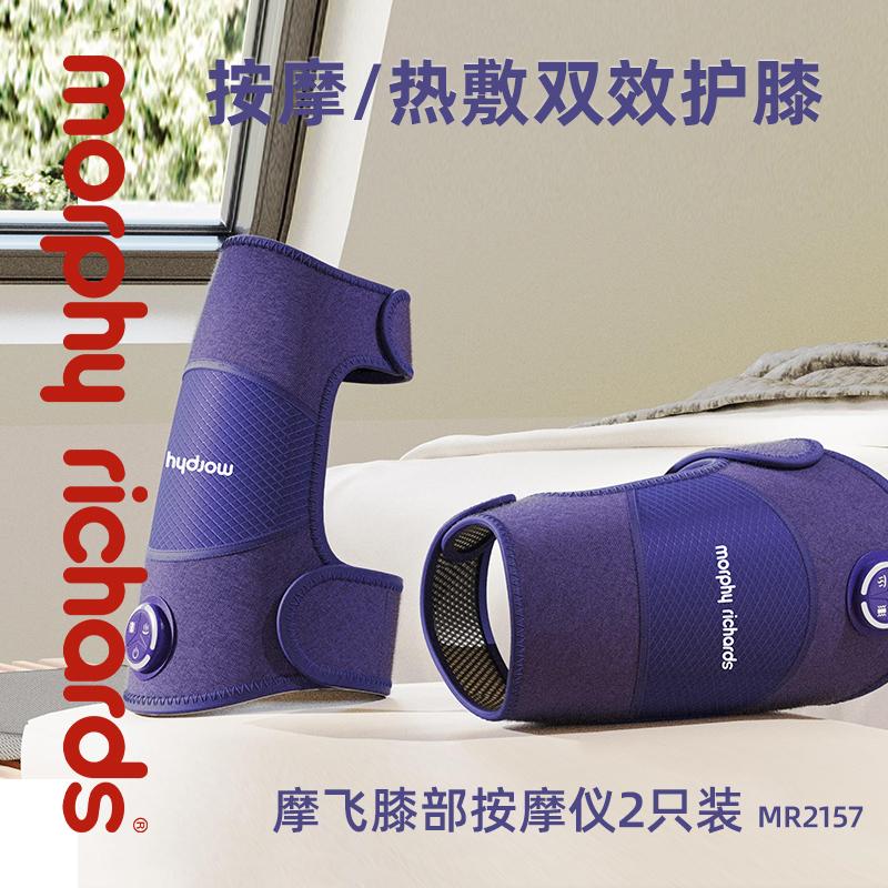 摩飞MORPHY RICHARDS膝部按摩仪MR2157（2只装）