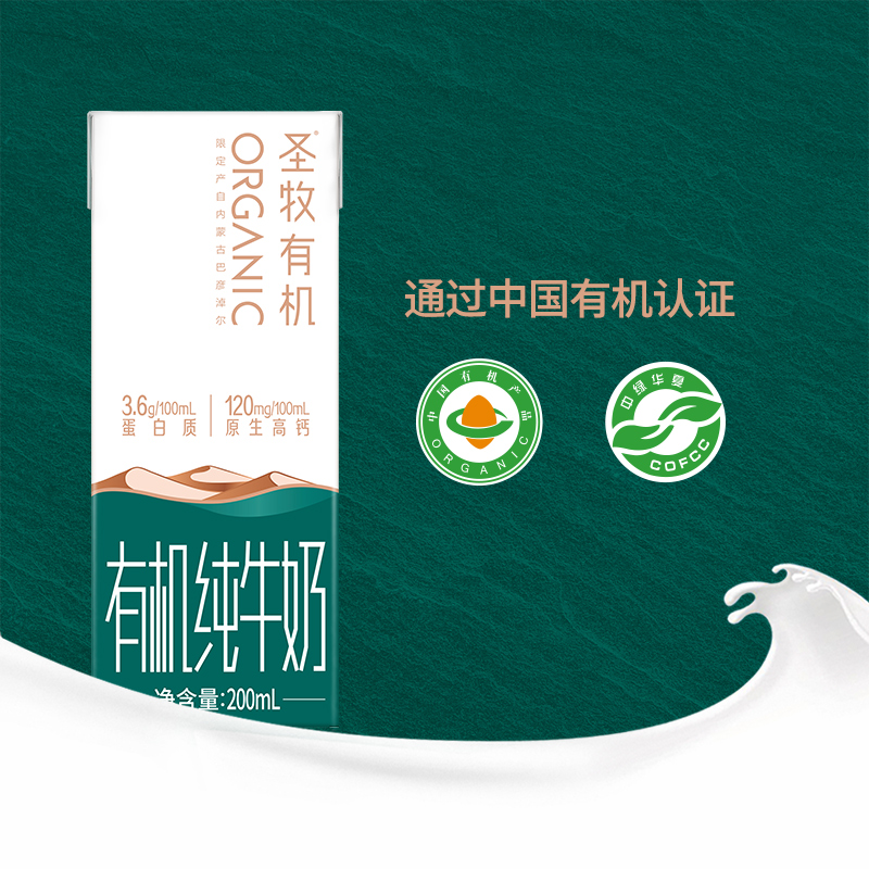 圣牧有机纯牛奶精选装200ml*10包