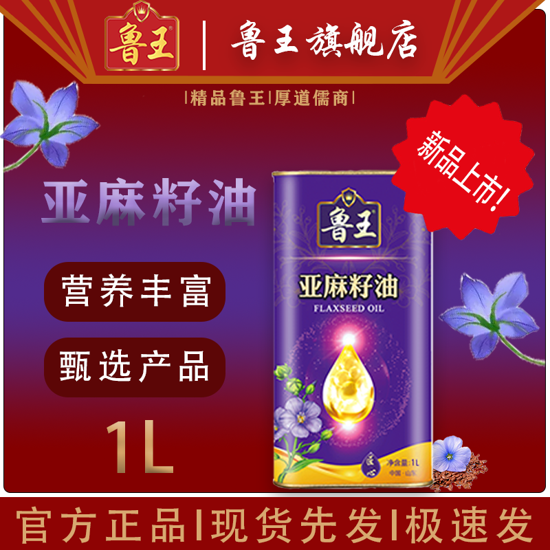 鲁王亚麻籽油1L