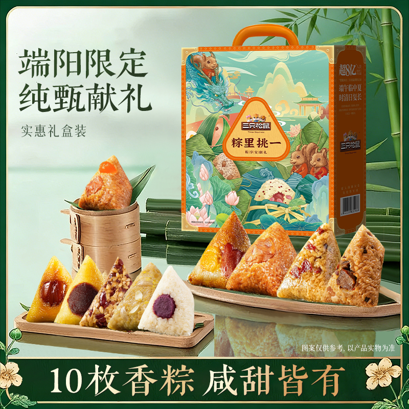 三只松鼠端午节气礼盒粽里挑一1500g装十味十粽
