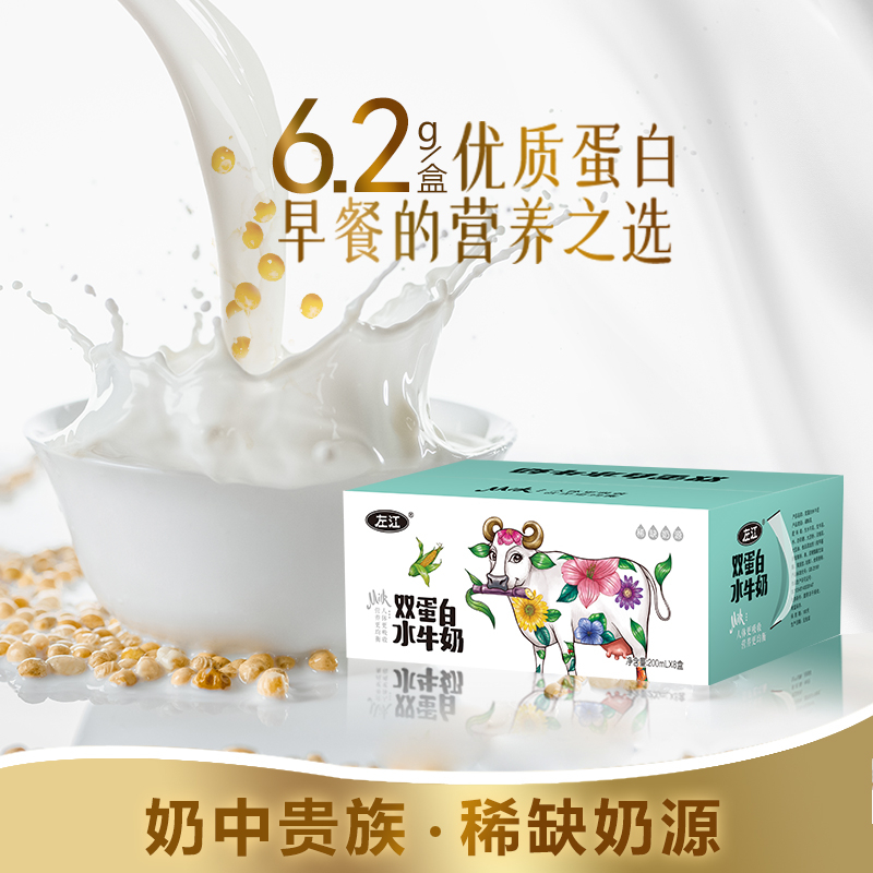 左江双蛋白水牛奶动植物双重营养成人儿童学生网红早餐奶200ml*8盒