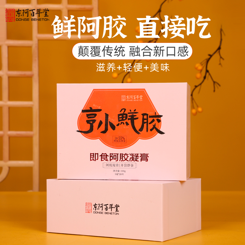 东阿百年堂亨小鲜胶100g/盒*4