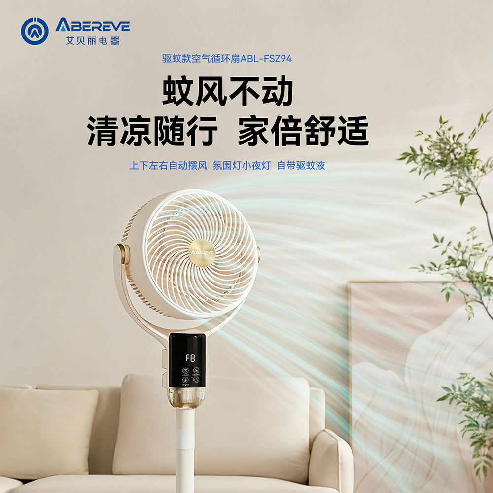 艾贝丽AI语音智能循环扇(驱蚊款)ABL-FSZ94