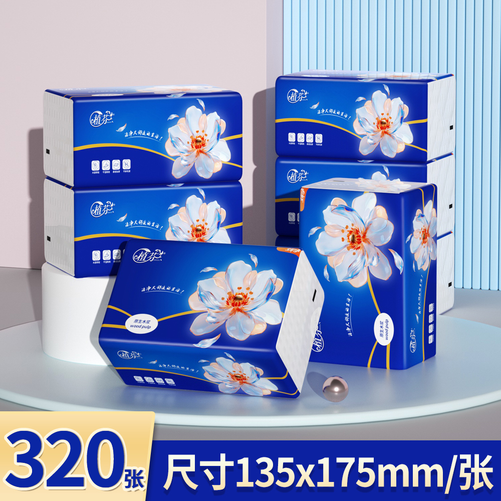 植芬纸巾抽纸家用批发餐巾纸擦手纸面巾纸实惠装卫生纸抽纸纸巾