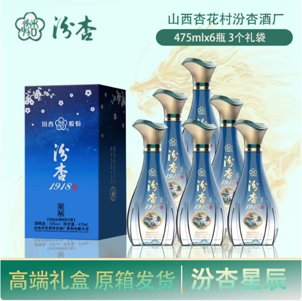 汾杏 53度清香型白酒 固态法 收藏送礼自饮 高端礼盒 53度 475mL 6瓶 星辰整箱装