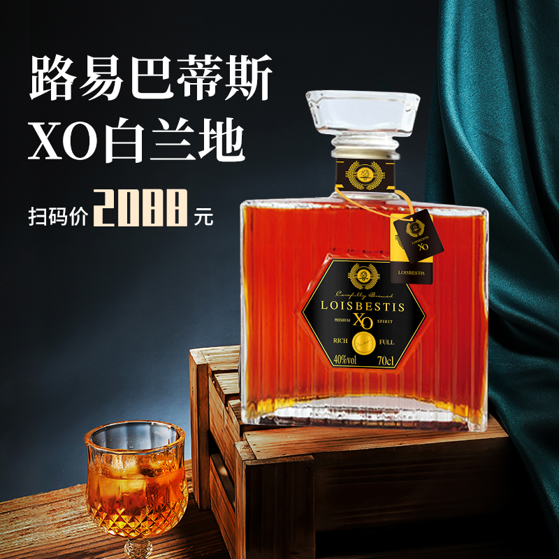 路易巴蒂斯XO法国进口洋酒礼盒装700ml原瓶进口 高端洋酒