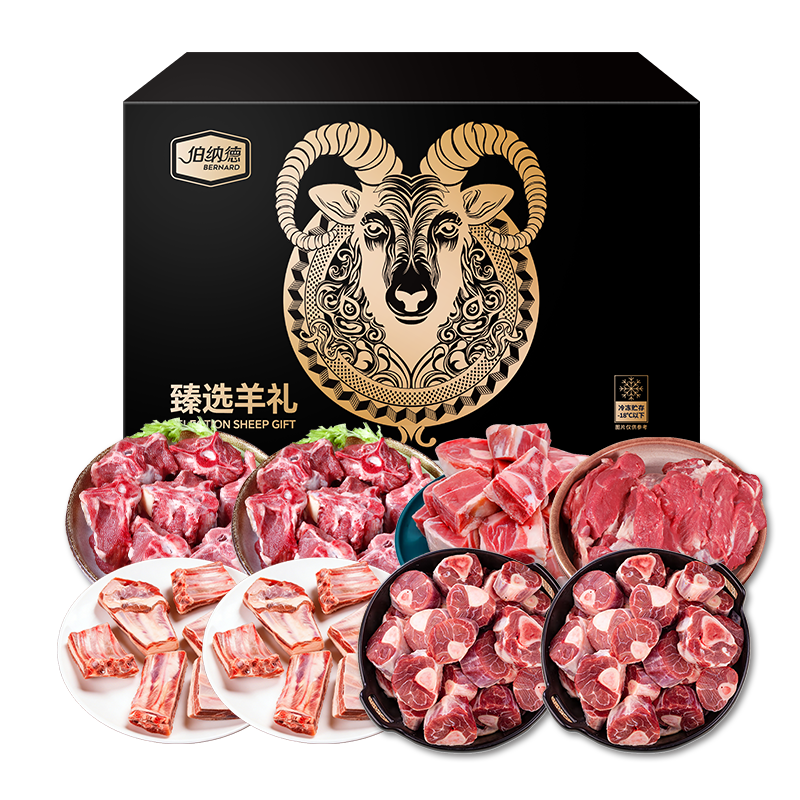 伯纳德臻选羊肉礼盒-788型