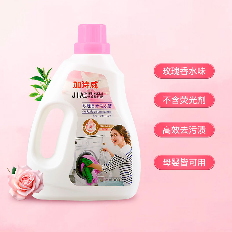 加诗威酷可爱玫瑰香水洗衣液深层清洁去污渍留香无添加家用2kg