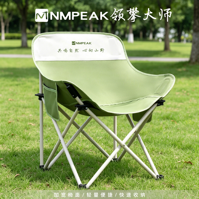 领攀大师户外露营折叠椅月亮椅沙滩椅浅绿色NM-1065/浅草绿
