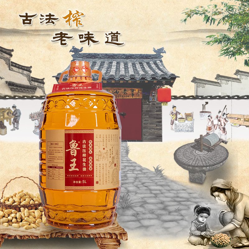 鲁王古法压榨花生油5L