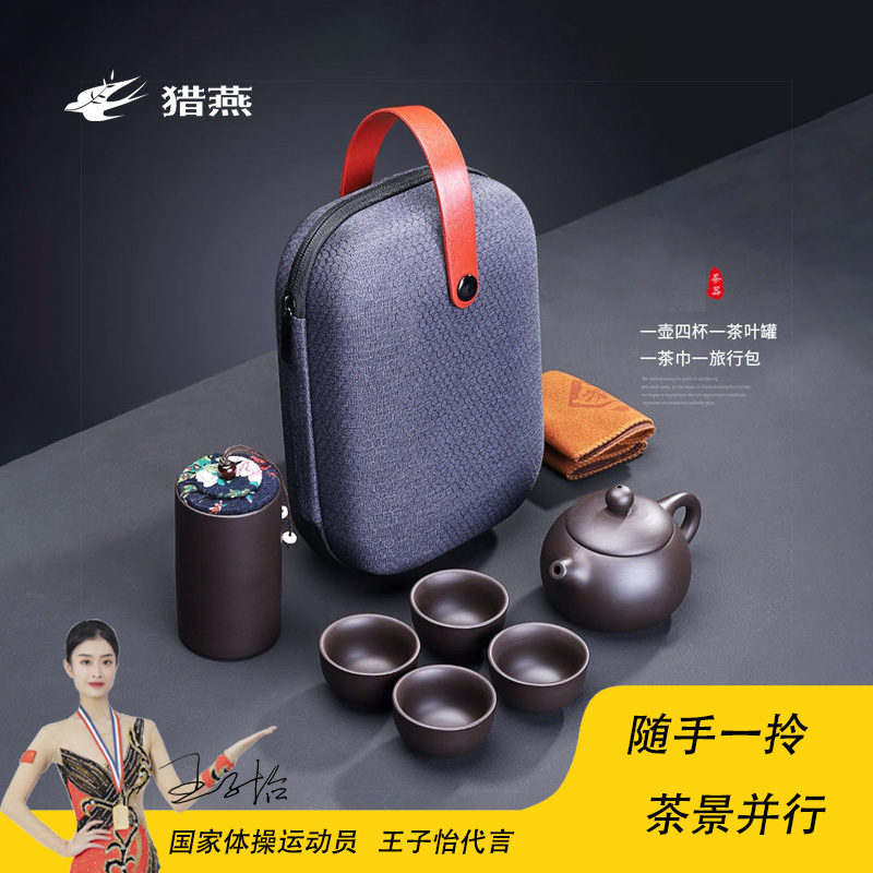 猎燕一壶4杯配茶叶罐带旅行包便携式旅行茶具套装LYBJCH03紫砂壶
