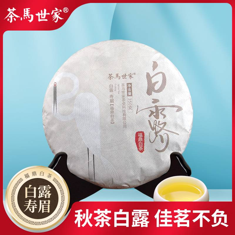 茶马世家2020年白露寿眉新茶高山云雾茶太姥山福鼎白茶叶饼紧压茶叶