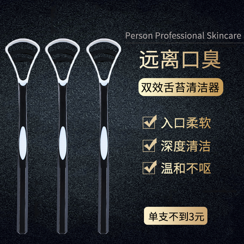 舌苔清洁器刮舌刮除清理舌头刮去口臭刮舌苔刷刮舌板男士舌苔
