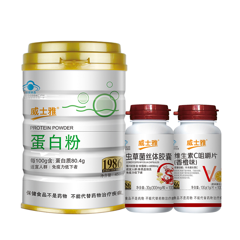 威士雅增强免疫力系列套餐
