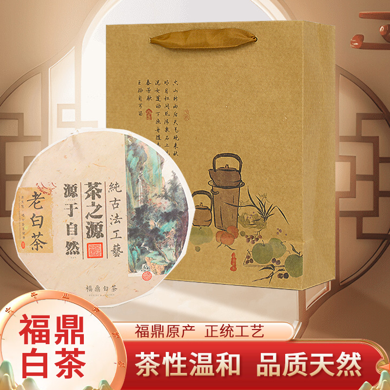 福鼎白茶袋装+手提袋350g