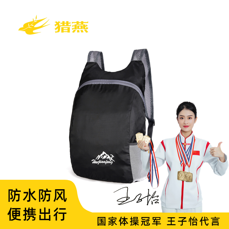  猎燕便携折叠户外背包书包LYZDSB01