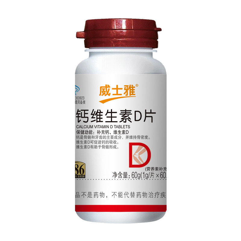威士雅钙维生素D片补充维生素D3碳酸钙咀嚼片1.0g/片×60片O367