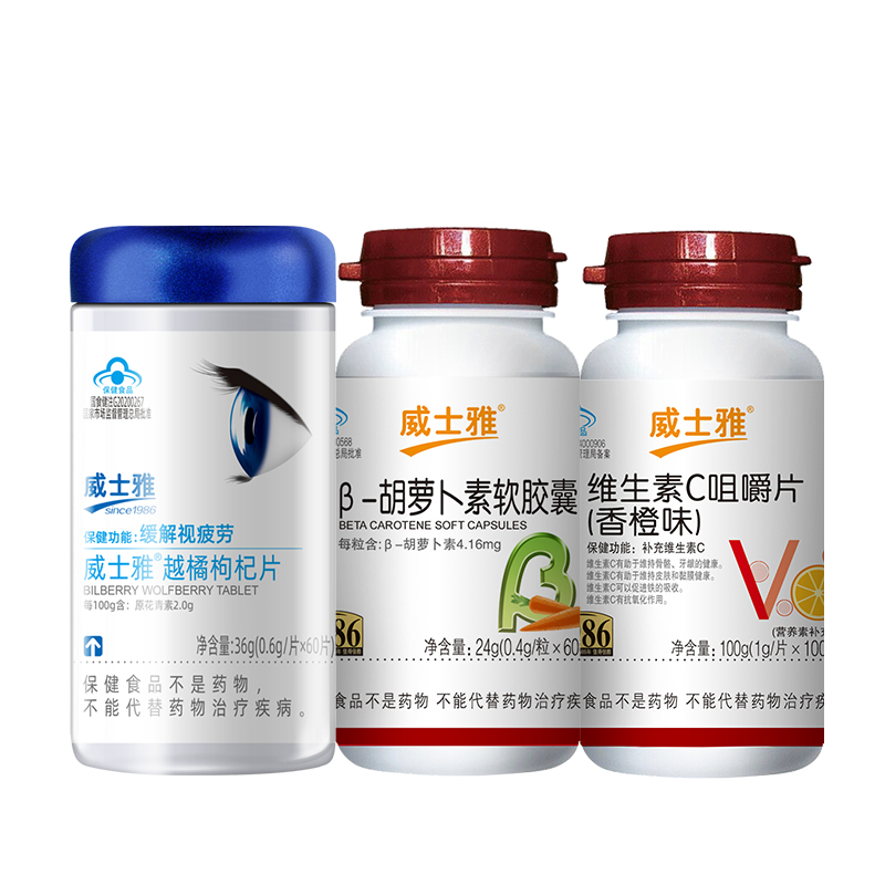 威士雅改善视疲劳系列