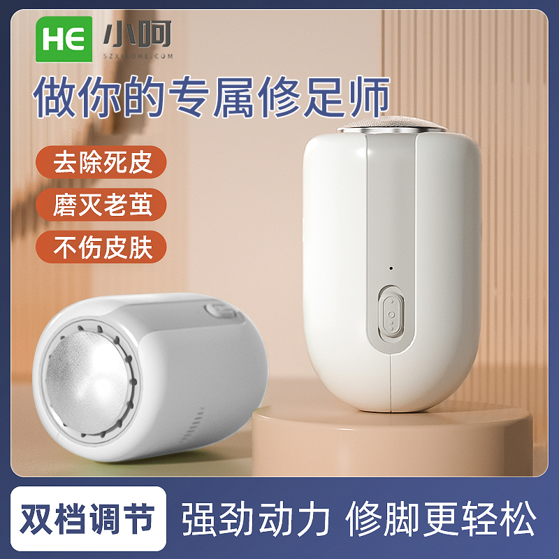  小呵磨脚器电动去死皮脚后跟老茧神器修足家用全自动美足仪J002