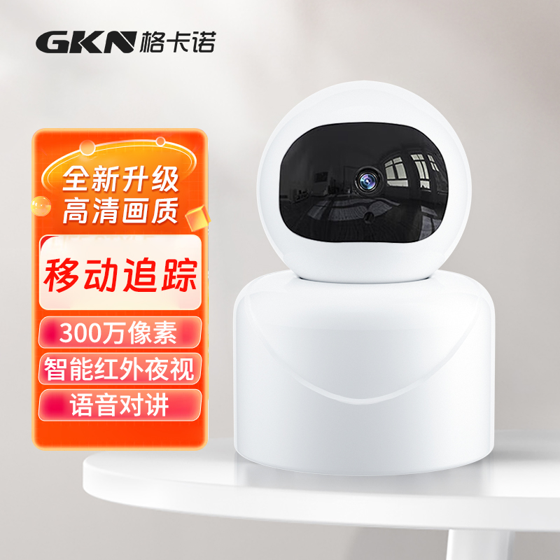 格卡诺监控摄像机无线WiFi室内监控器智能语音高清夜视可回放摄像头GKN-JK-2