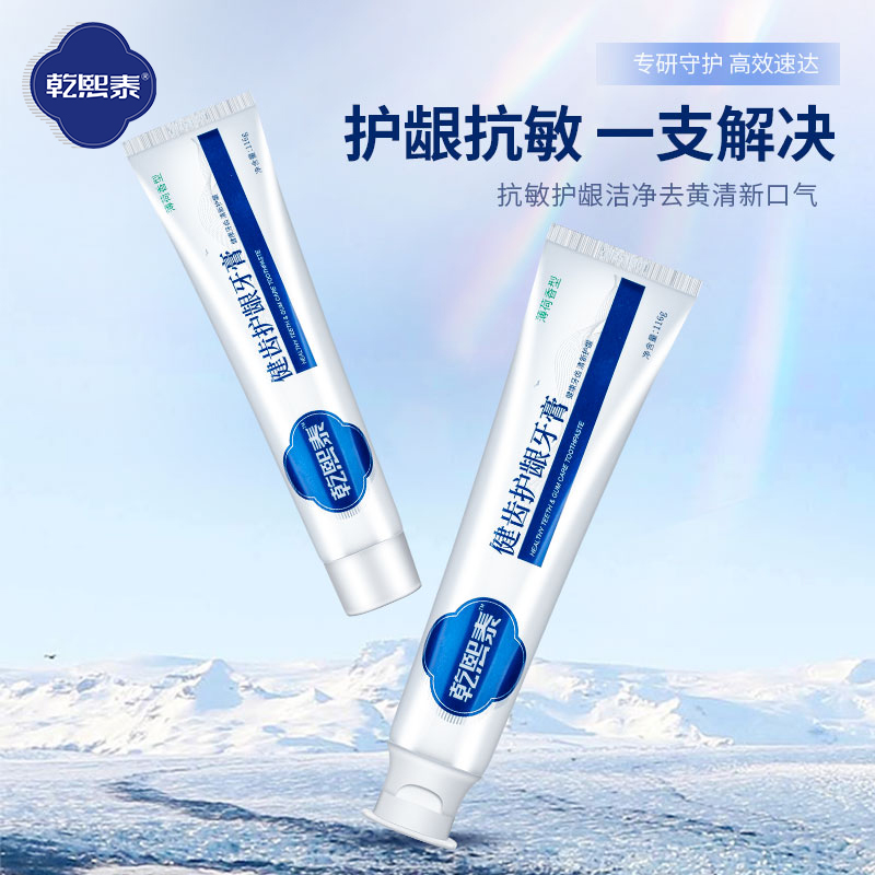 乾熙泰牙膏健齿护龈清新清火口气固齿去烟渍除口臭牙周炎