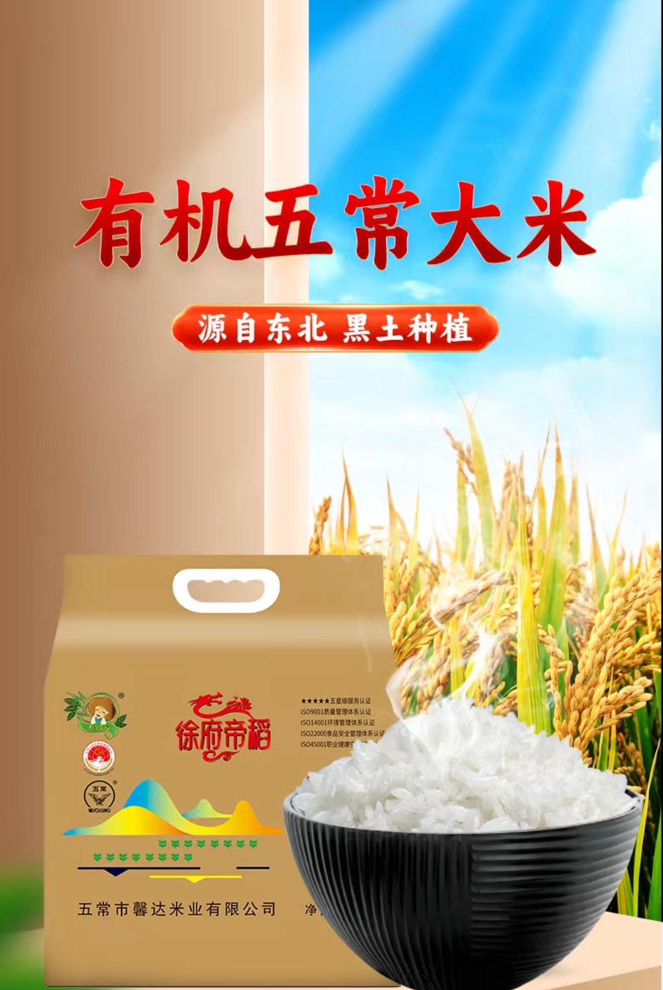 老翁育稻有机五常大米稻花香2号5kg
