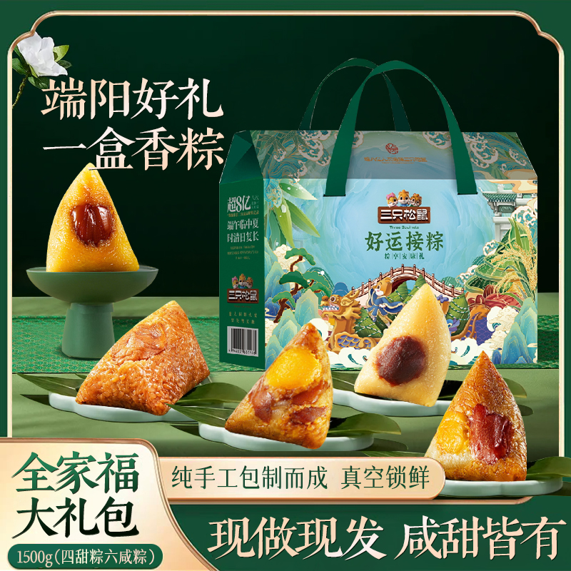 三只松鼠端午节气礼盒好运接粽1500g装五味十粽
