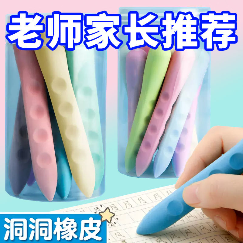 爆款超大洞洞橡皮擦无痕无屑不掉渣象皮创意笔形橡皮擦干净无痕