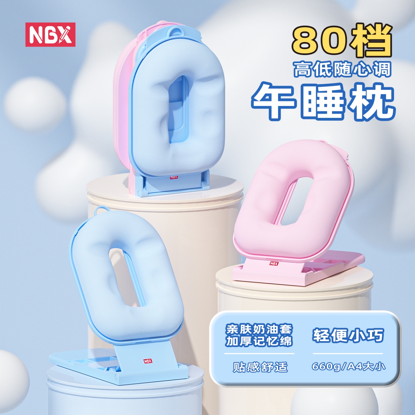 NBX午睡枕80档位多功能调节午休趴着睡学生上班族午睡都适用 