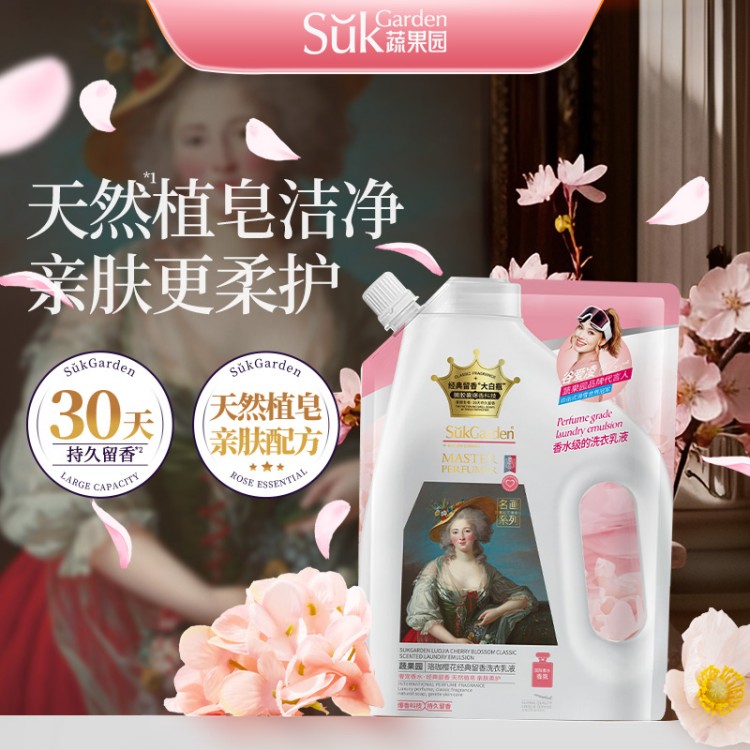 SukGarden蔬果园珞珈樱花经典留香洗衣乳液（袋装) 500g/袋