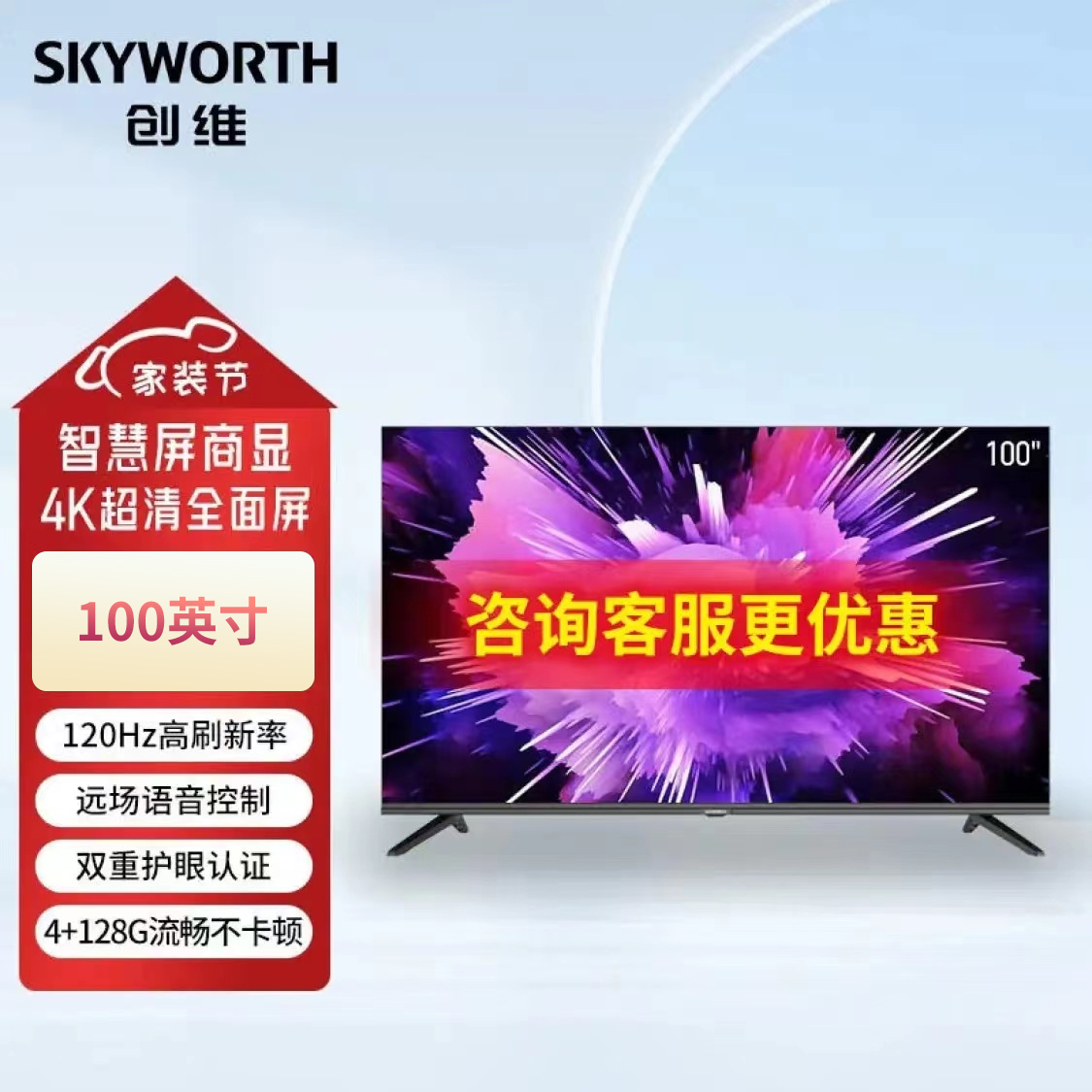 创维100英寸4k超高清电视机120Hz高刷家用护眼语音智能电视100BG22