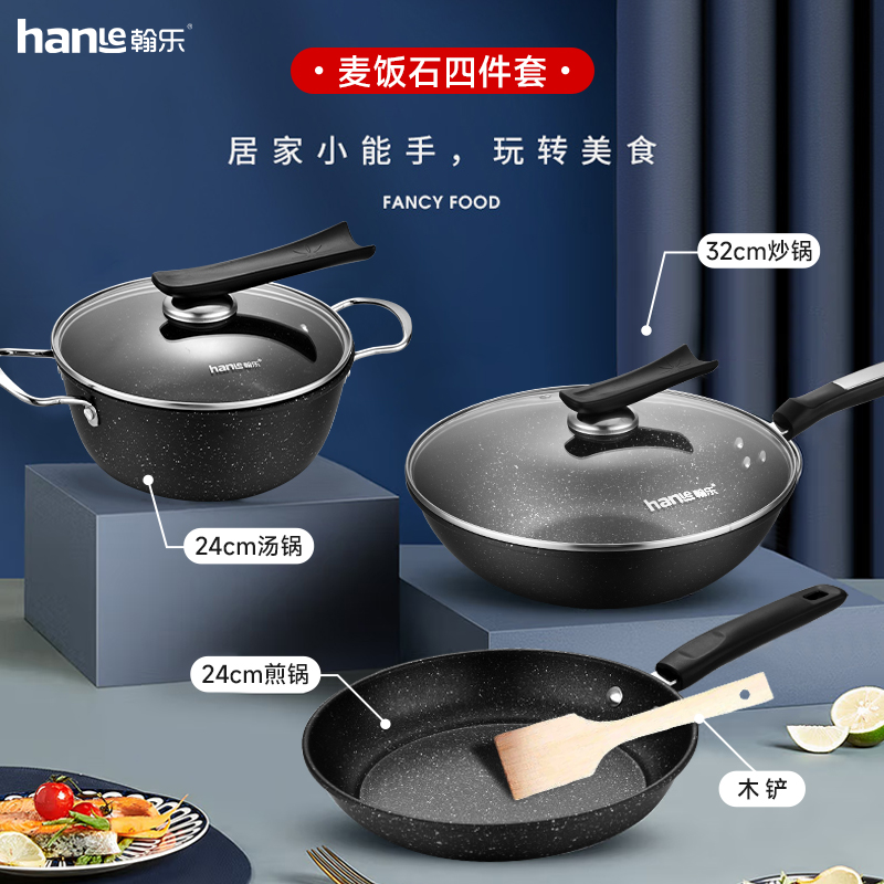 翰乐炒锅轻奢高颜值加深加大容量不粘锅厨具HL-T13-麦饭石4件套