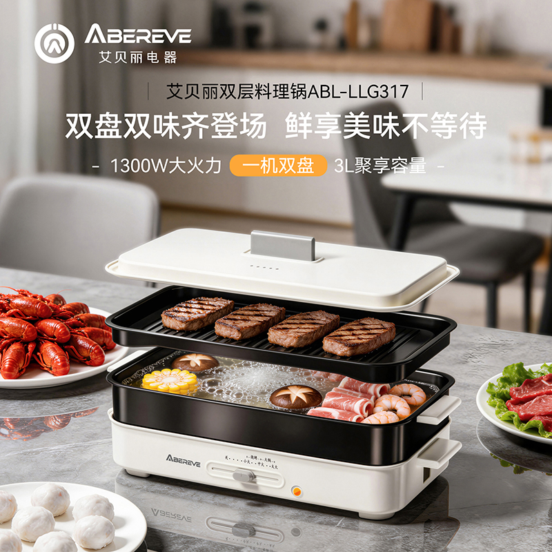 艾贝丽多功能电烤炉 ABL-LLG37