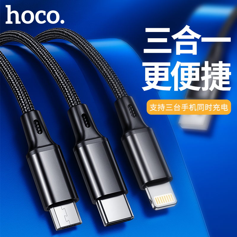 浩酷CX3一拖三快速充电苹果安卓type-c编织耐弯三合一数据线