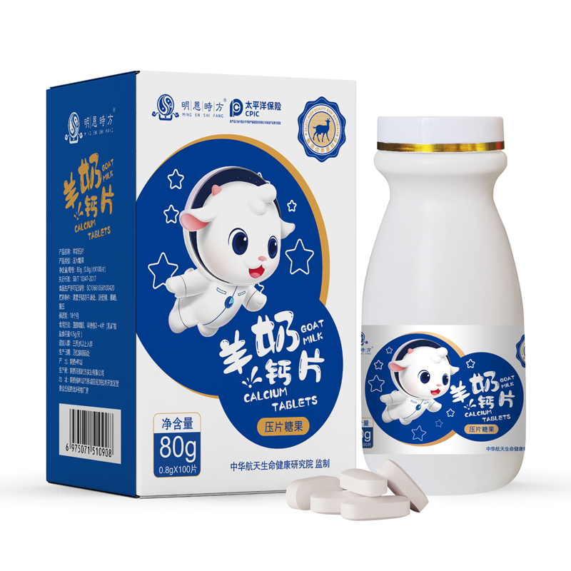 明恩时方羊奶高钙片08g*100片/80g/盒*5盒