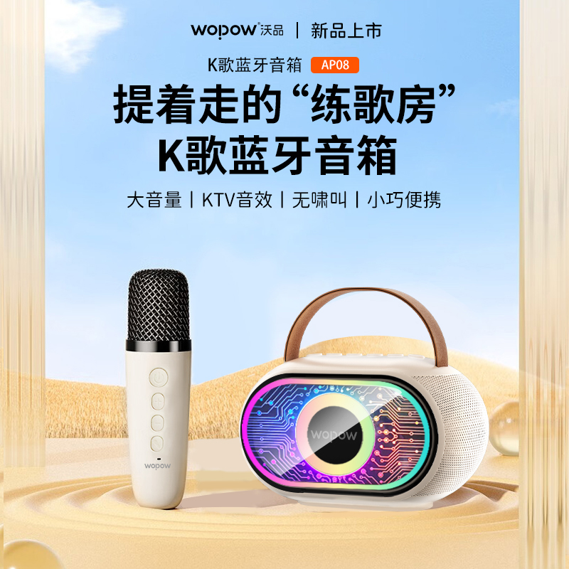 沃品K歌蓝牙音响无线自带麦克话筒风小巧便携长续航音箱AP08