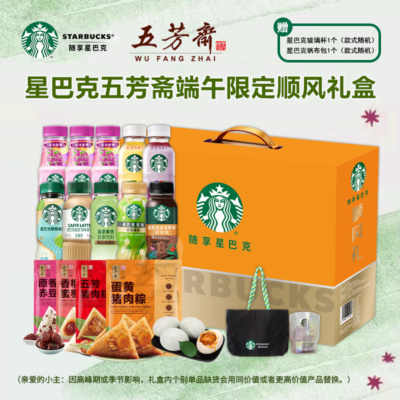 星巴克五芳斋端午限定顺风端午粽子礼盒3880g（送水杯+帆布袋）