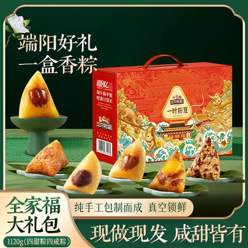 三只松鼠端午节气礼盒一叶粽夏1120g装八味八粽