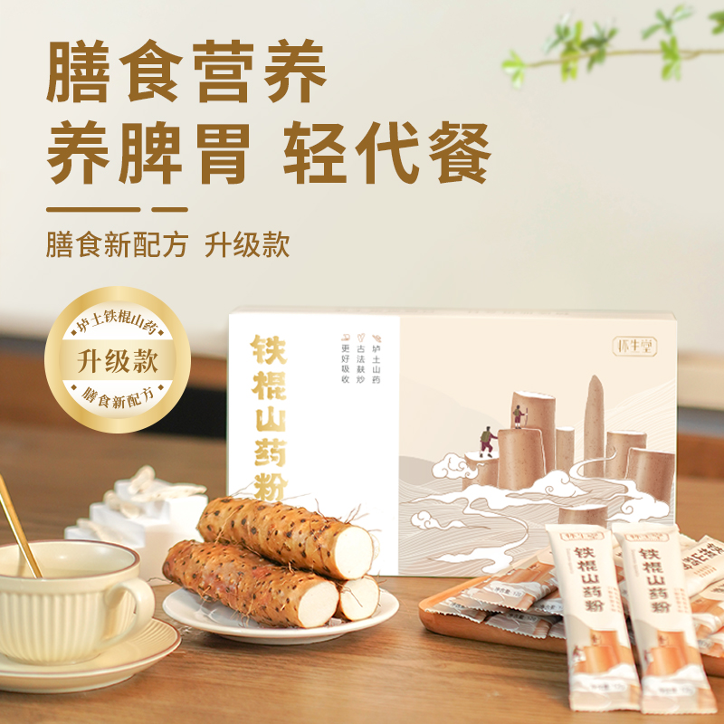 怀生堂铁棍怀山粉营养早餐代餐粉264g*2盒