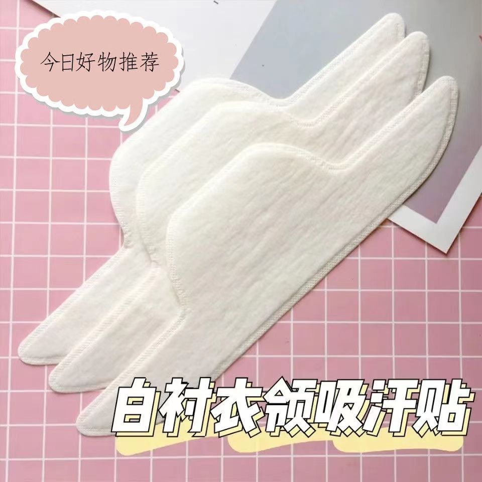 脖子吸汗巾颈部衣领贴防脏贴领贴出汗贴防脏领口贴军训吸汗贴