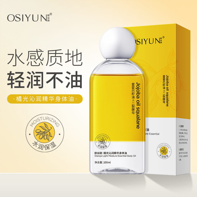 【拍一发二】欧丝韵橘光沁润精华身体油100ml  LS100890